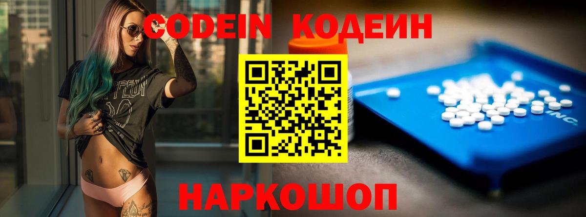Карасук  Кодеиновый сироп Lean Purple Drank  Вход с VPN  сколько стоит  Кодеин напиток Lean (лин) 