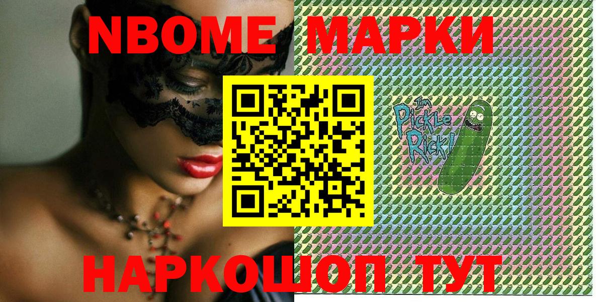 Марки N-bome 1500мкг Карасук